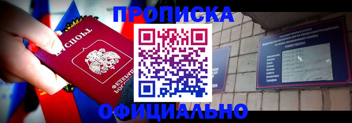 временная регистрация в квартире в Саяногорске