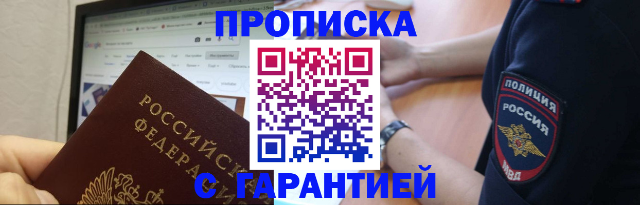 временная регистрация для школы в Саяногорске