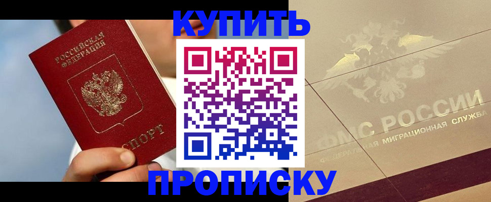 временная прописка в Саяногорске