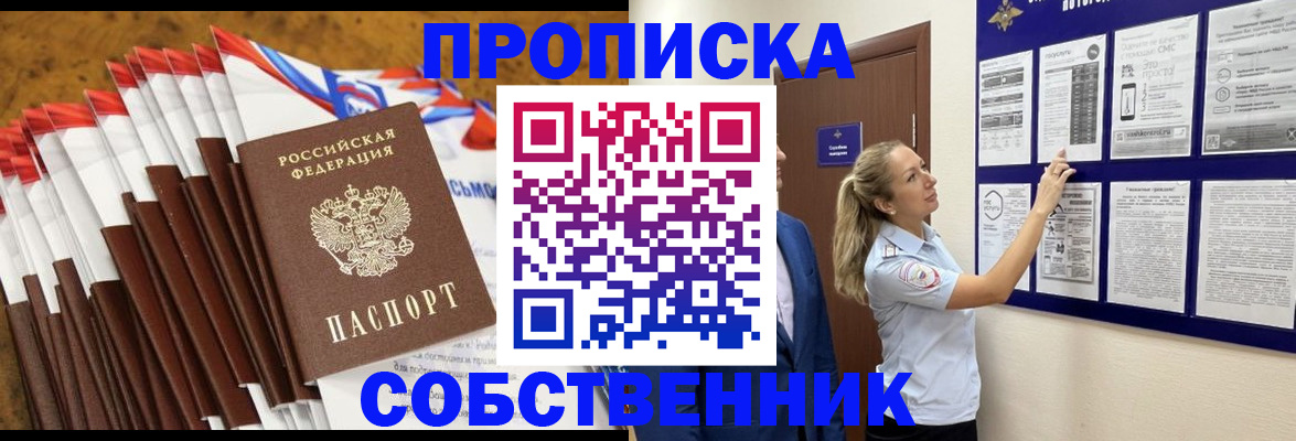 временная регистрация гарантия в Саяногорске